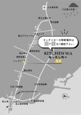 キッチンカー営業場所マップ